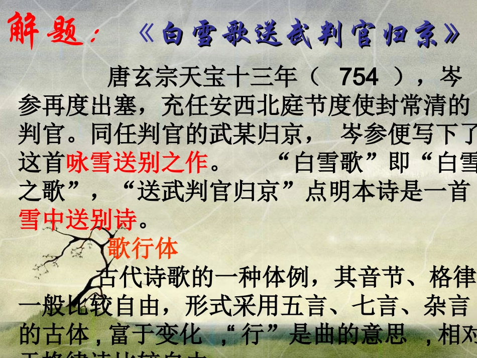 复件白雪歌送武判官归京A_第3页