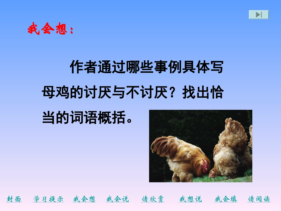 小学四年级语文人教版小学语文四年级上册教学课件_第3页