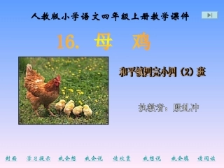 小学四年级语文人教版小学语文四年级上册教学课件