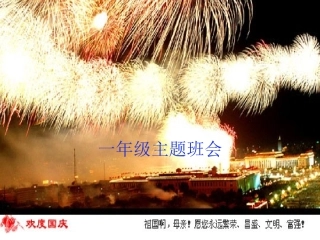 为祖国妈妈庆祝生日课件