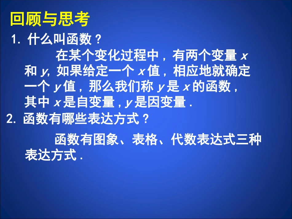 八下第四章第2节一次函数与正比例函数_第2页