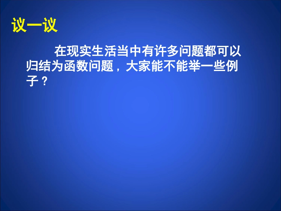 八下第四章第2节一次函数与正比例函数_第3页