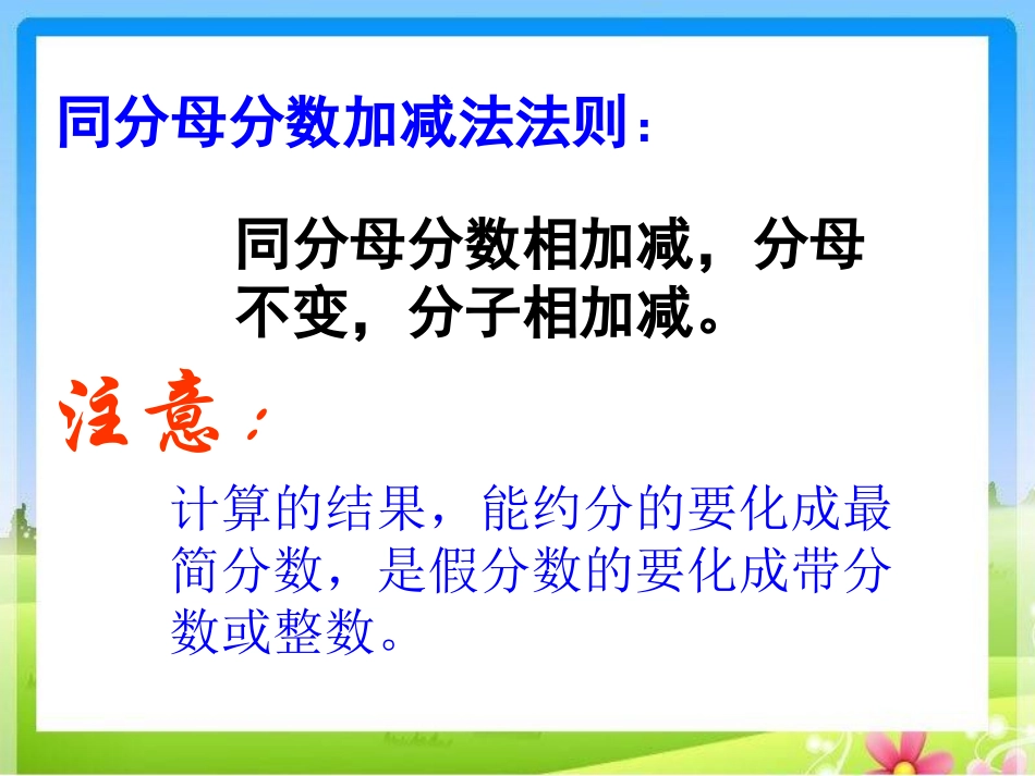 异分母分数加减法 (6)_第1页