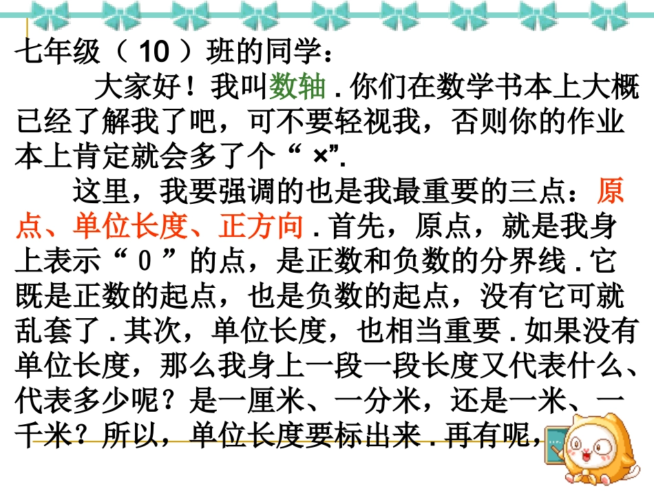 利用数轴比较大小_第2页