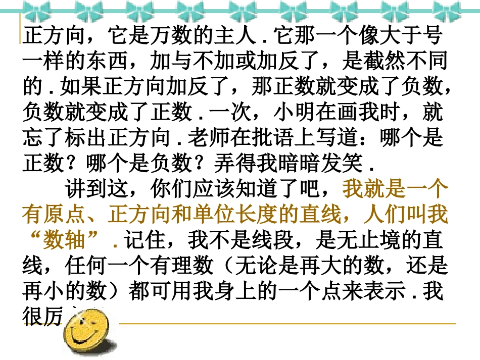 利用数轴比较大小_第3页
