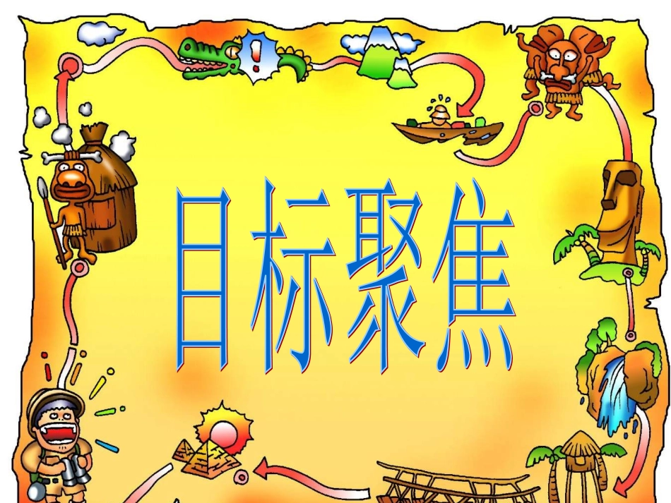 《识字5》精品课件02(新课标人教版二年级上册语文课件)_第2页