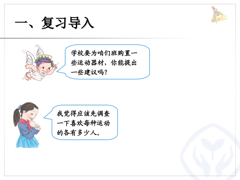 扇形统计图第一课时_第2页