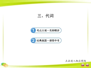 三代词（外研版）