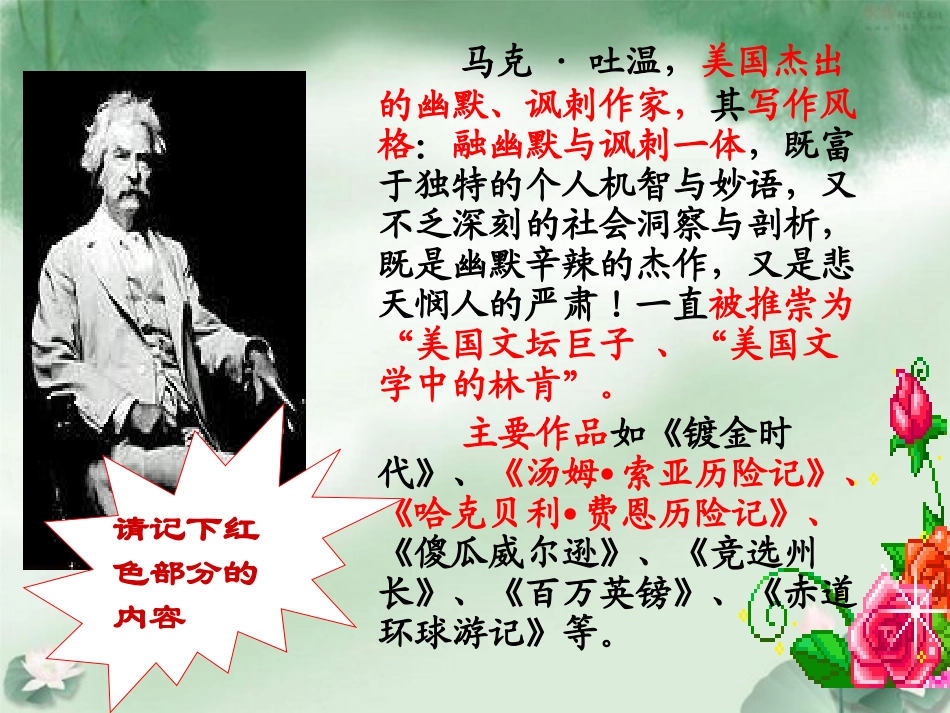 我的第一次文学常识_第3页