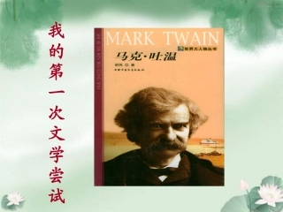 我的第一次文学常识