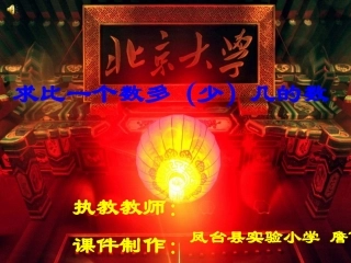求比一个数多（少）几的数