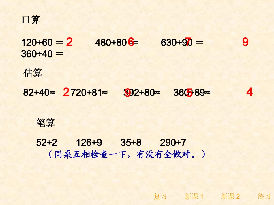 四年级数学上册第五单元除数是两位数的除法2除数是两位数的除法（二）第二课时课件_第2页