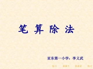 四年级数学上册第五单元除数是两位数的除法2除数是两位数的除法（二）第二课时课件