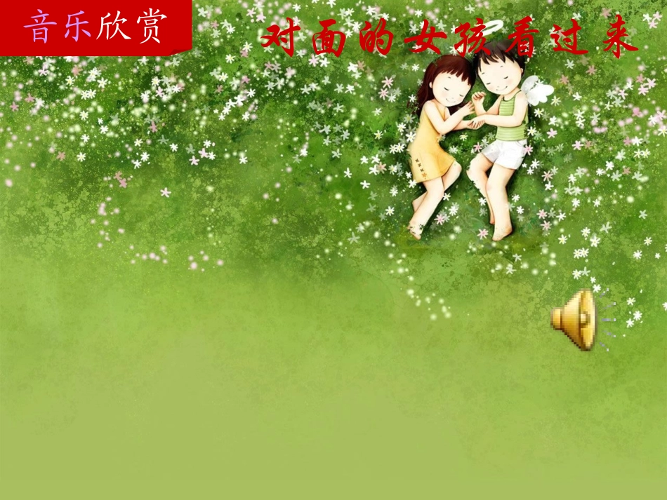 我欣赏的男生女生_第1页