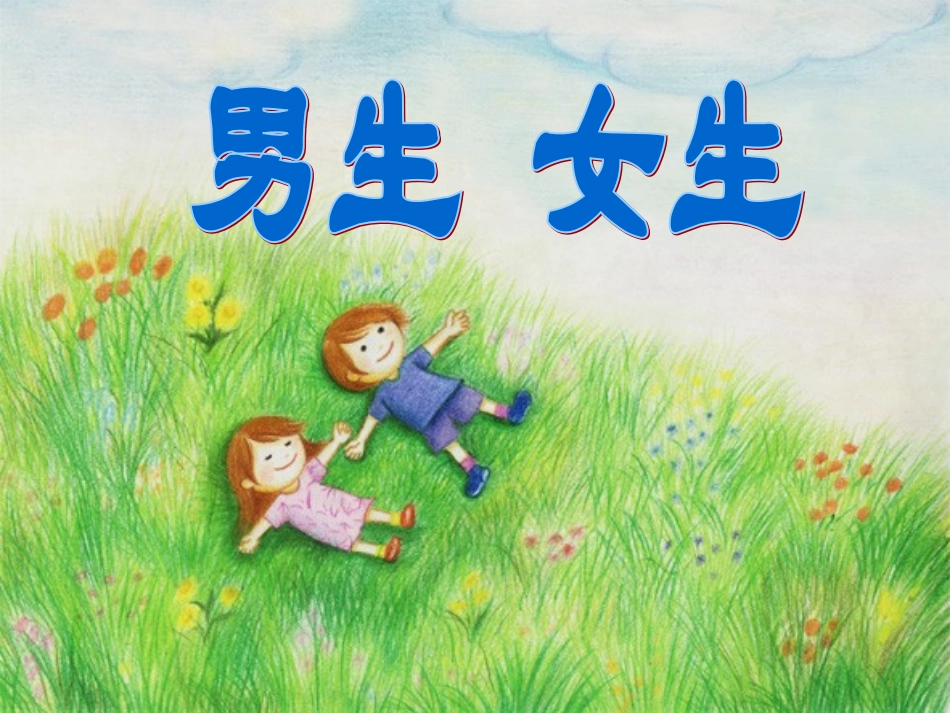 我欣赏的男生女生_第2页