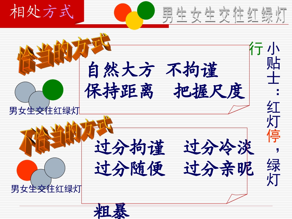 我欣赏的男生女生_第3页