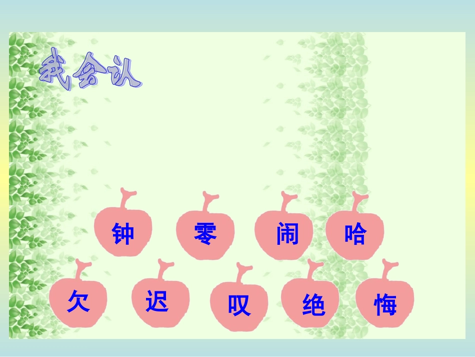 新课标小学语文第三册一分钟课件_第2页