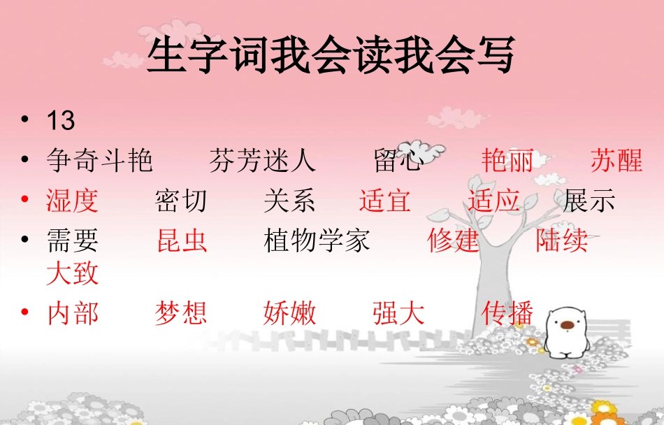 人教版语文三年级上册第四单元复习_第2页