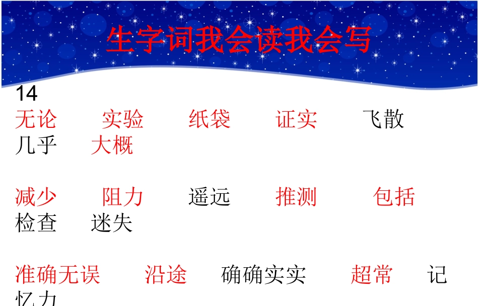 人教版语文三年级上册第四单元复习_第3页