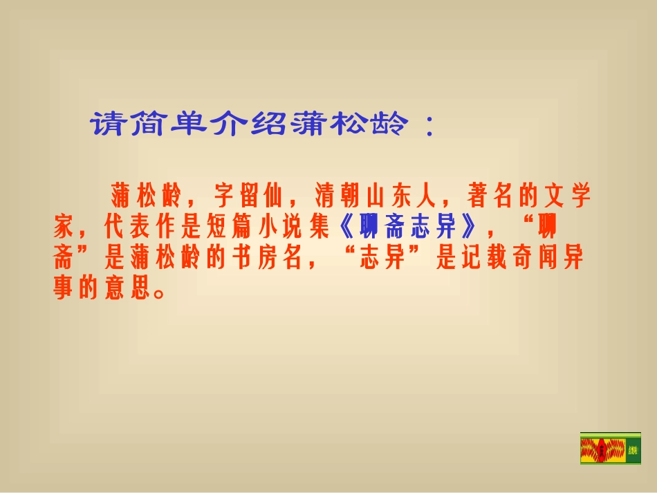 《狼》课件06vc_第2页