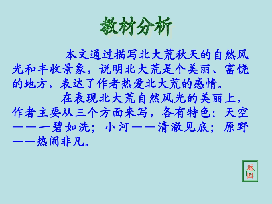 北大荒的秋天 (3)_第3页