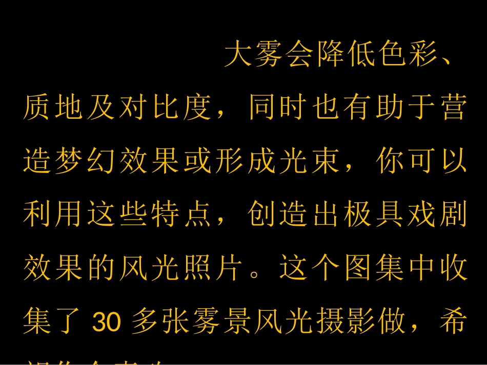 雾天风光摄影欣赏_第2页