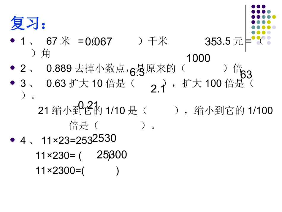 小数乘整数 (7)_第1页