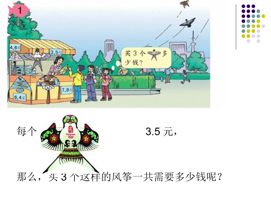 小数乘整数 (7)_第2页