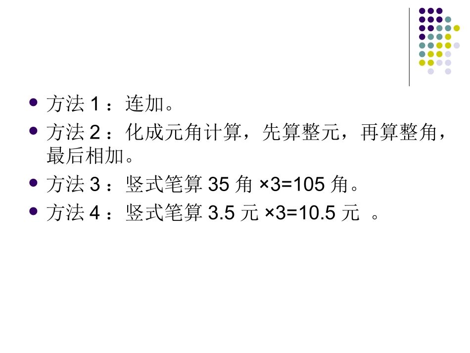 小数乘整数 (7)_第3页