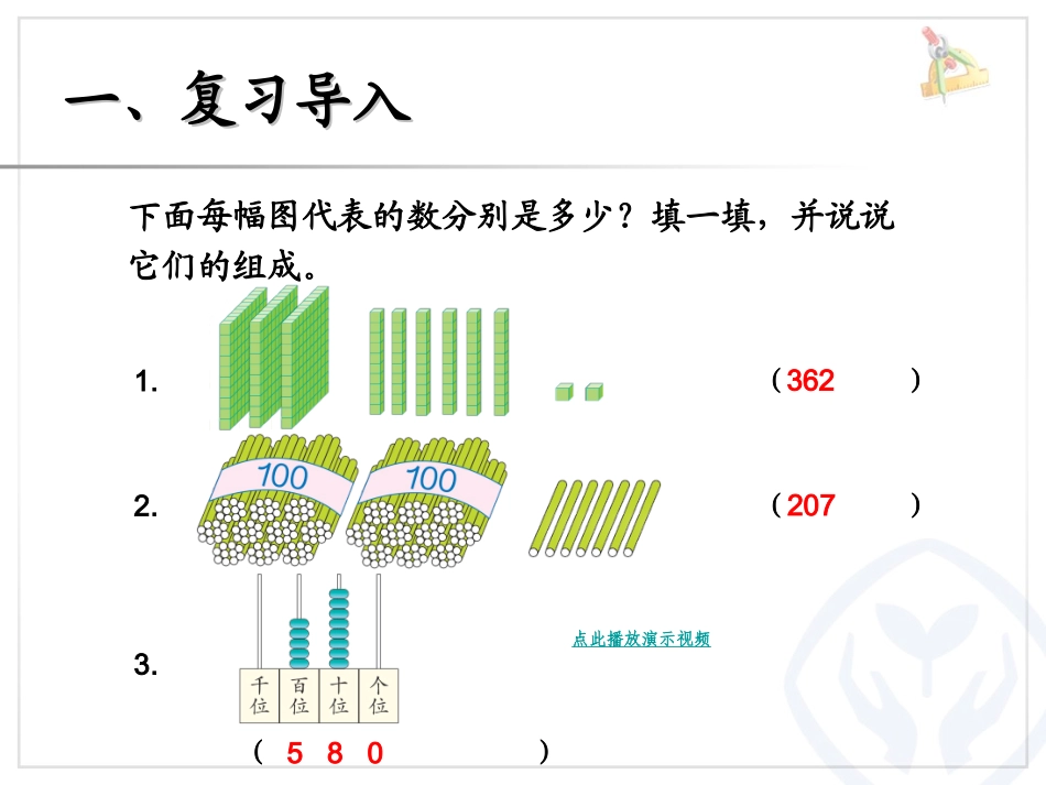 算盘AE%A4%E8%AF%86%EF%BC%883%EF%BC%89%202014%E6%96%B0%E7%89%88%E4%BA%8C%E5%B9%B4%E7%BA%A7%E6%95%B0%E5%AD%A6%E4%B8%8B%E5%86%8C_第2页