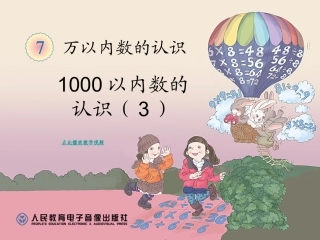 算盘AE%A4%E8%AF%86%EF%BC%883%EF%BC%89%202014%E6%96%B0%E7%89%88%E4%BA%8C%E5%B9%B4%E7%BA%A7%E6%95%B0%E5%AD%A6%E4%B8%8B%E5%86%8C
