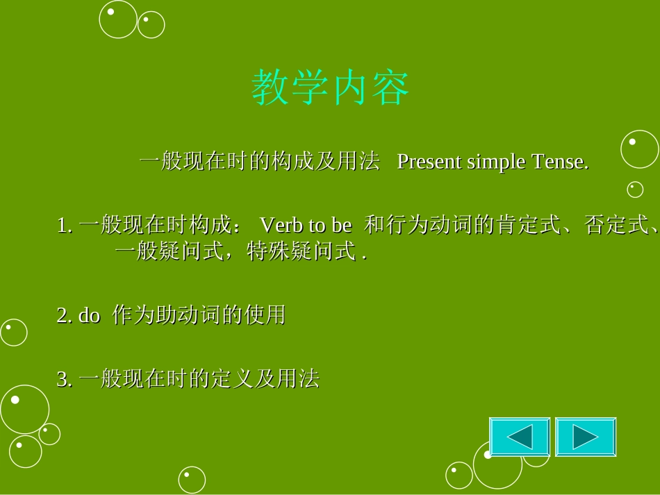 新目标七年级上一般现在时_第2页