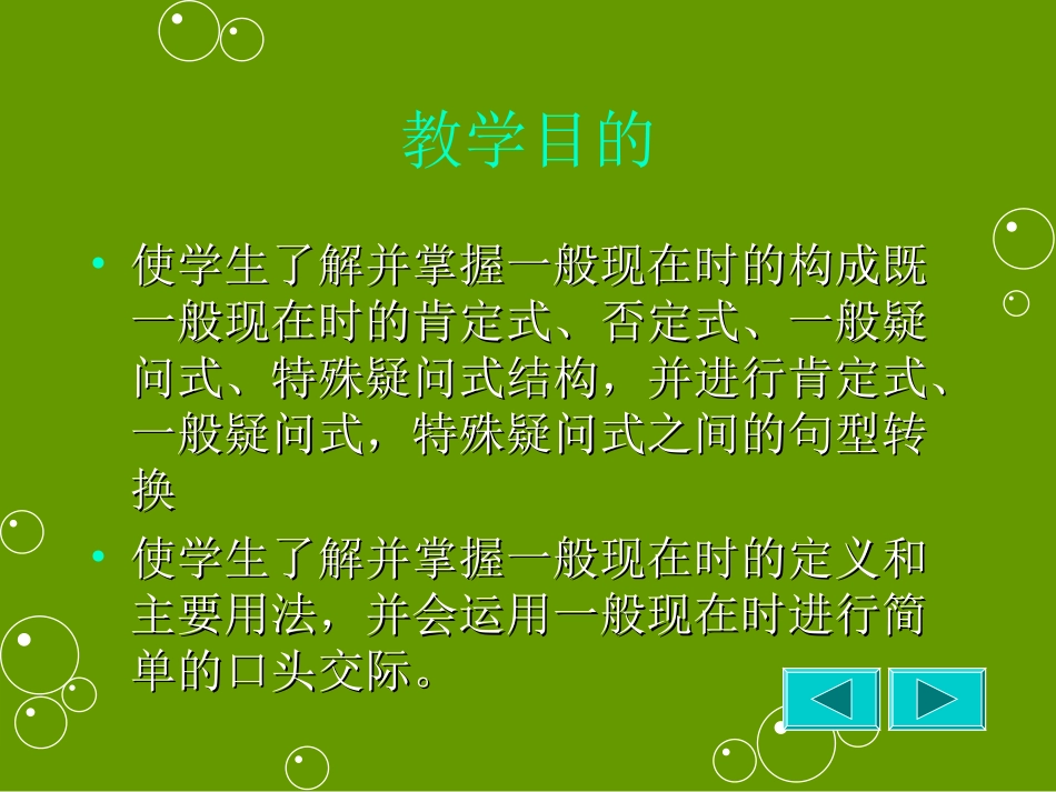 新目标七年级上一般现在时_第3页