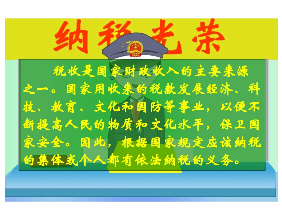《纳税(例5)》1_第2页