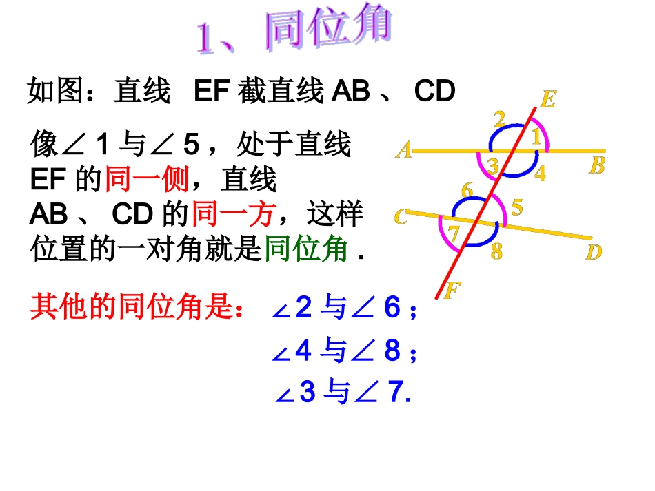 数学：472《相交线中的角》课件2（华东师大版七年级上）(1)_第3页