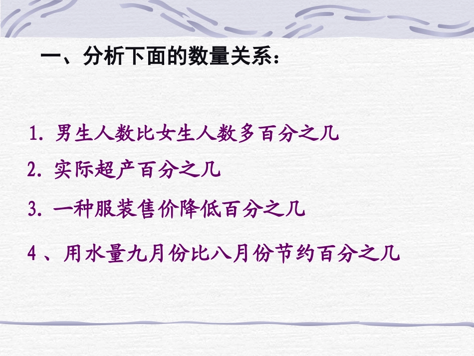 求一个数比另一个数多（少）百分之几1_第2页
