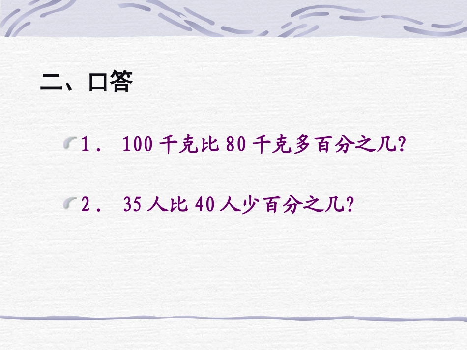 求一个数比另一个数多（少）百分之几1_第3页