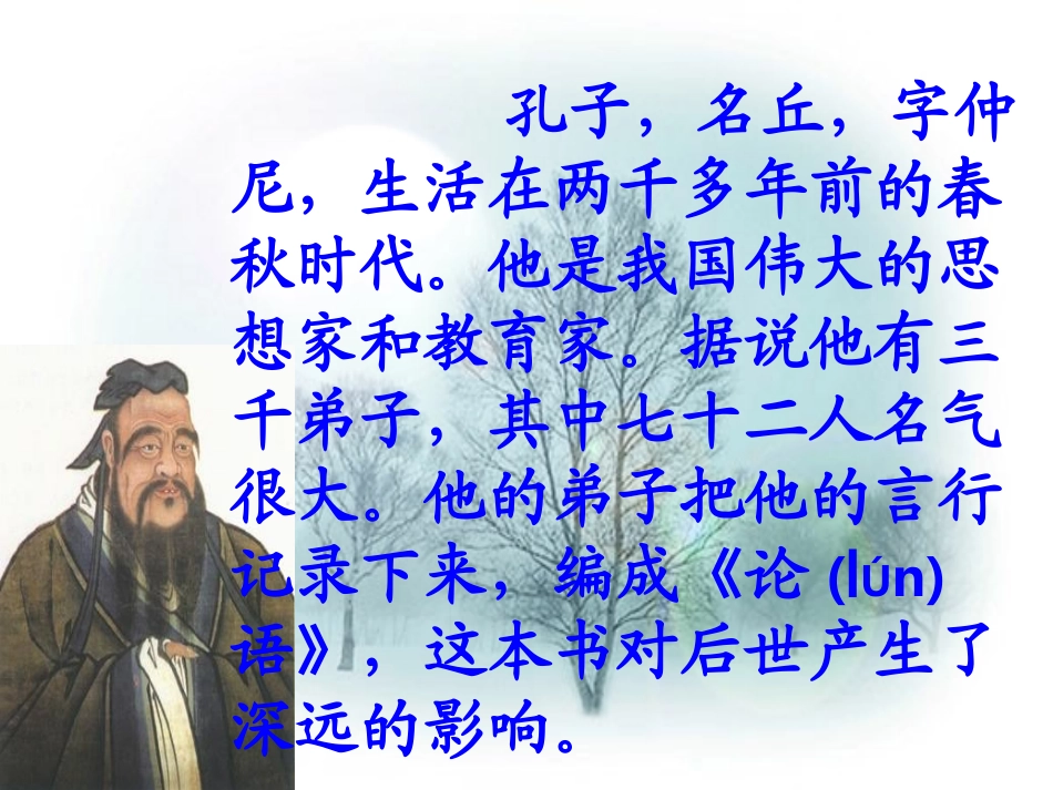 三年级语文上册17《孔子拜师》课件_第2页
