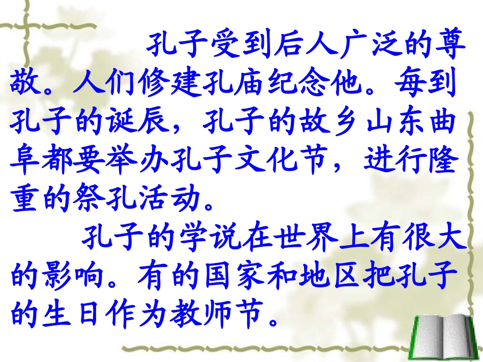 三年级语文上册17《孔子拜师》课件_第3页
