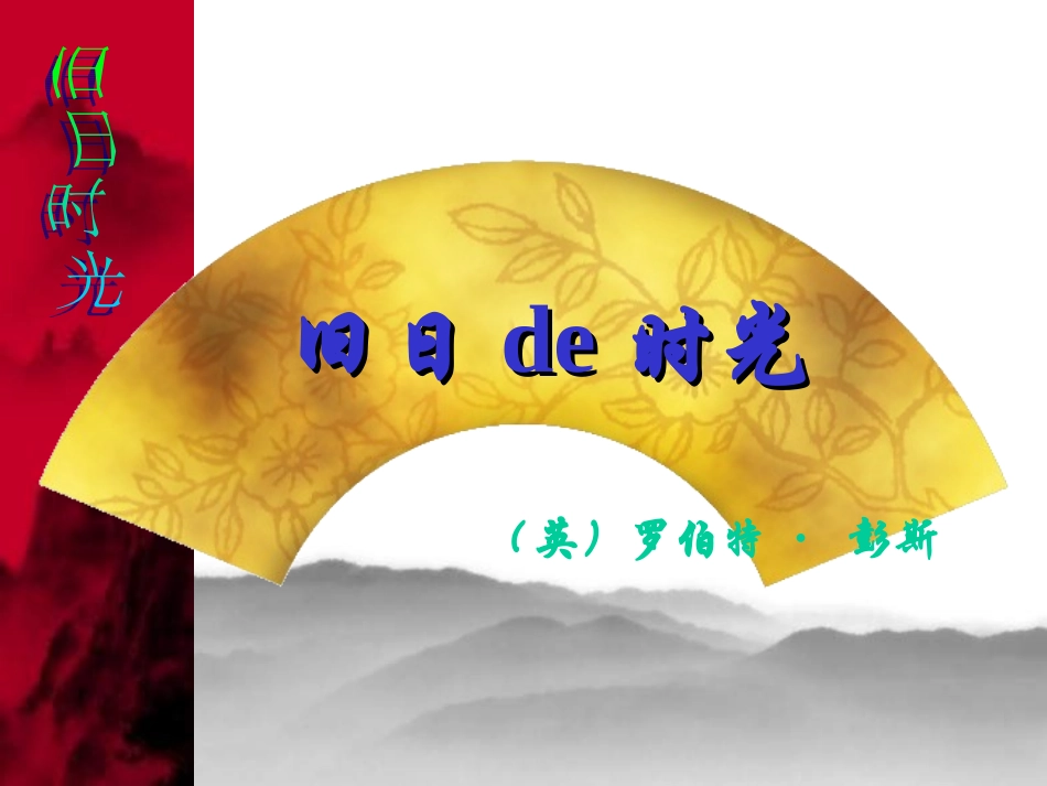 旧日的时光定稿1_第1页