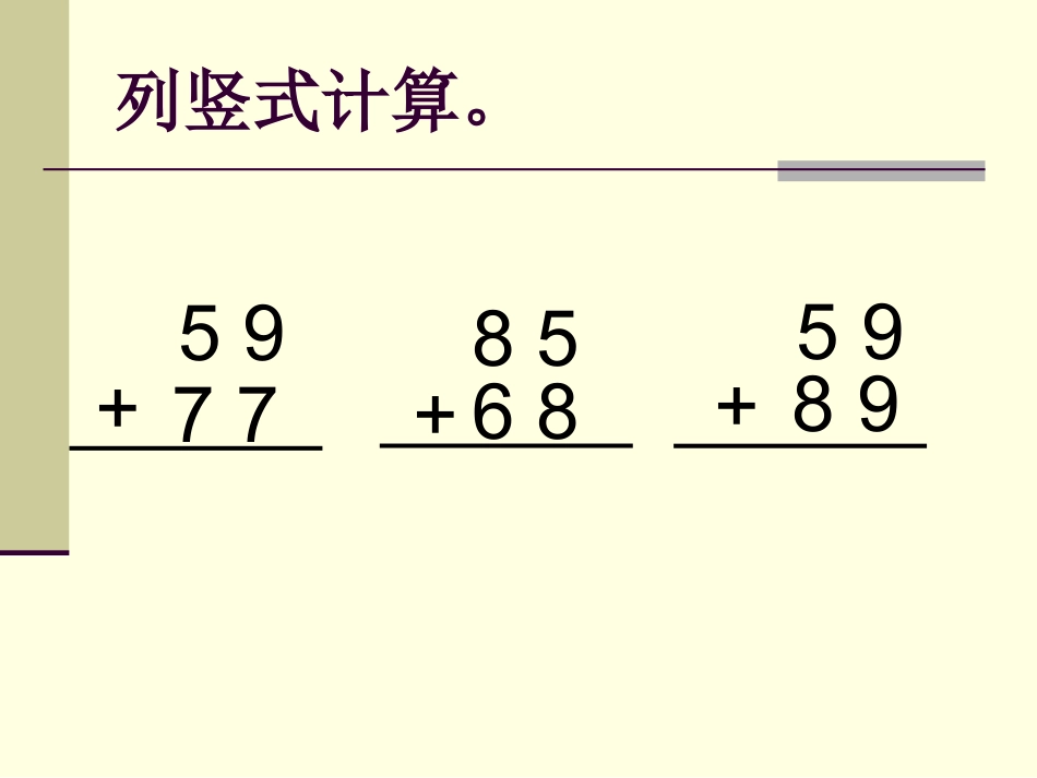 万以内的加法（二）课件_第2页