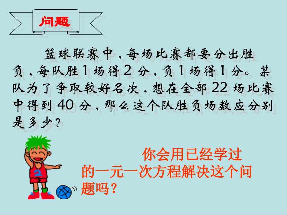 三阳学校洪海平《81二元一次方程组》课件_第3页