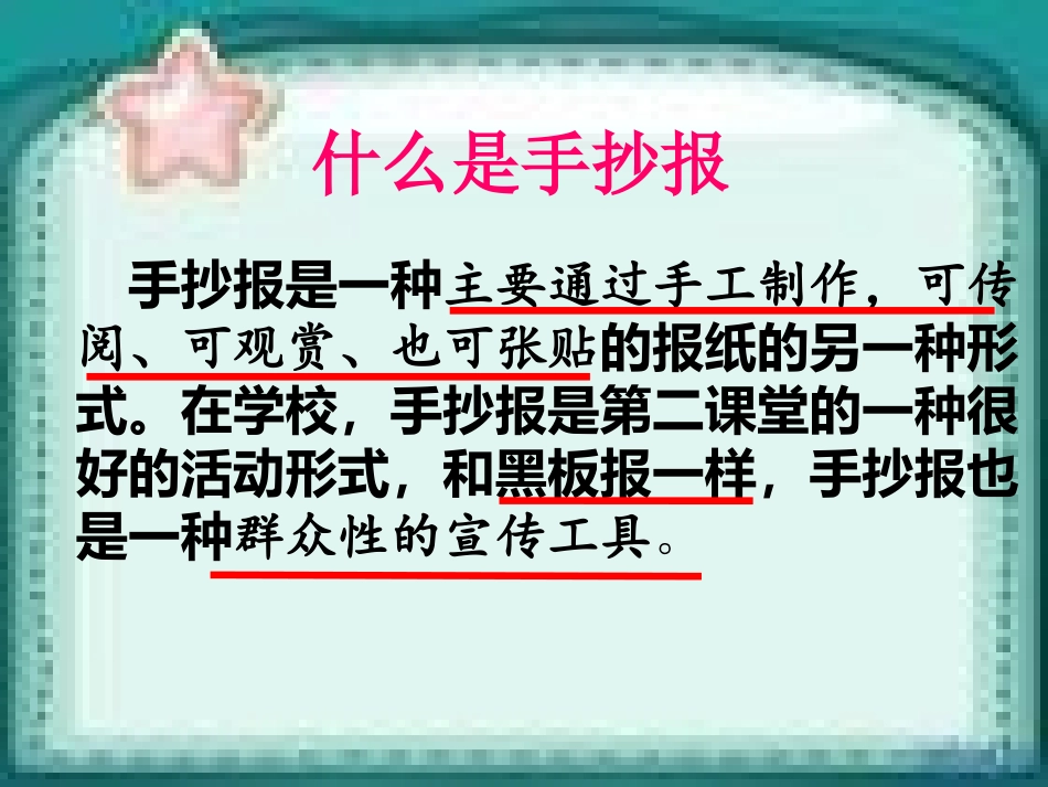 小记者之手抄报1_第2页