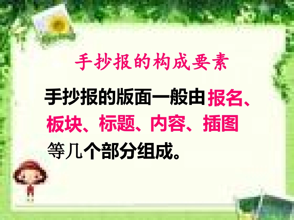 小记者之手抄报1_第3页