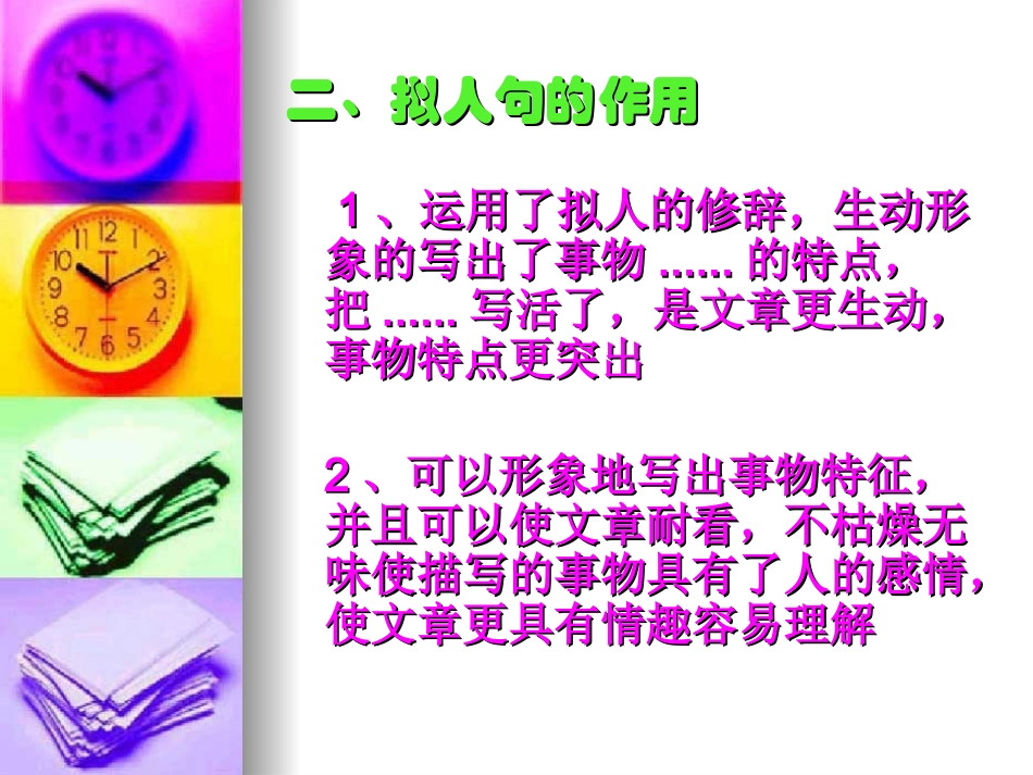拟人句和比喻句(小升初总复习)_第3页