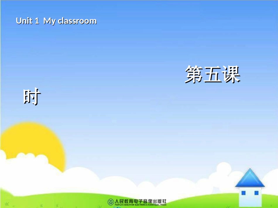 新版4年级英语上册_my__classroom第五课时_第1页