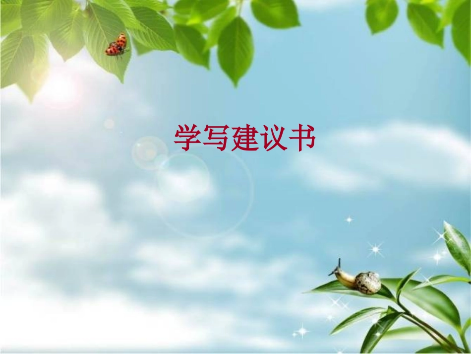 人教版六年级语文上册口语交际习作四(1)_第2页