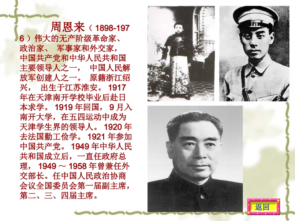 为中华之崛起而读书 (2)_第2页