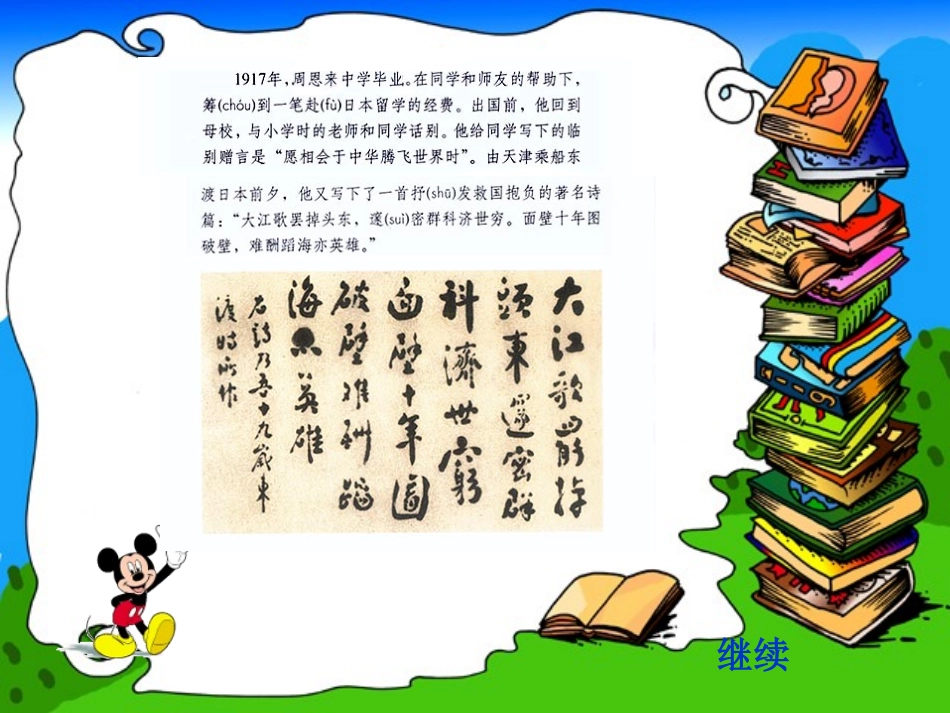 为中华之崛起而读书 (2)_第3页