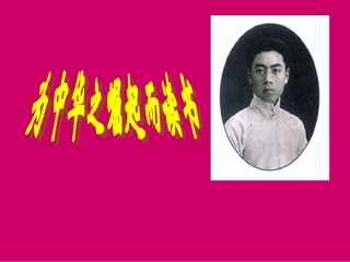 为中华之崛起而读书 (2)